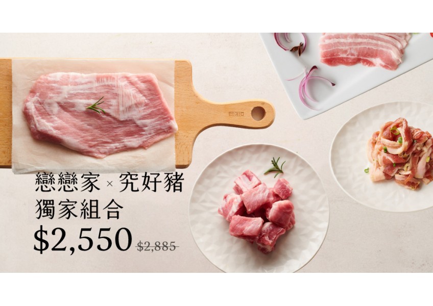 免運團購：200%台灣豬囝仔--家家必備的究好豬肉(買10送3)