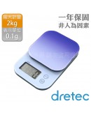 【dretec】新果凍精度型電子料理秤2kg-觸碰式(粉/藍)